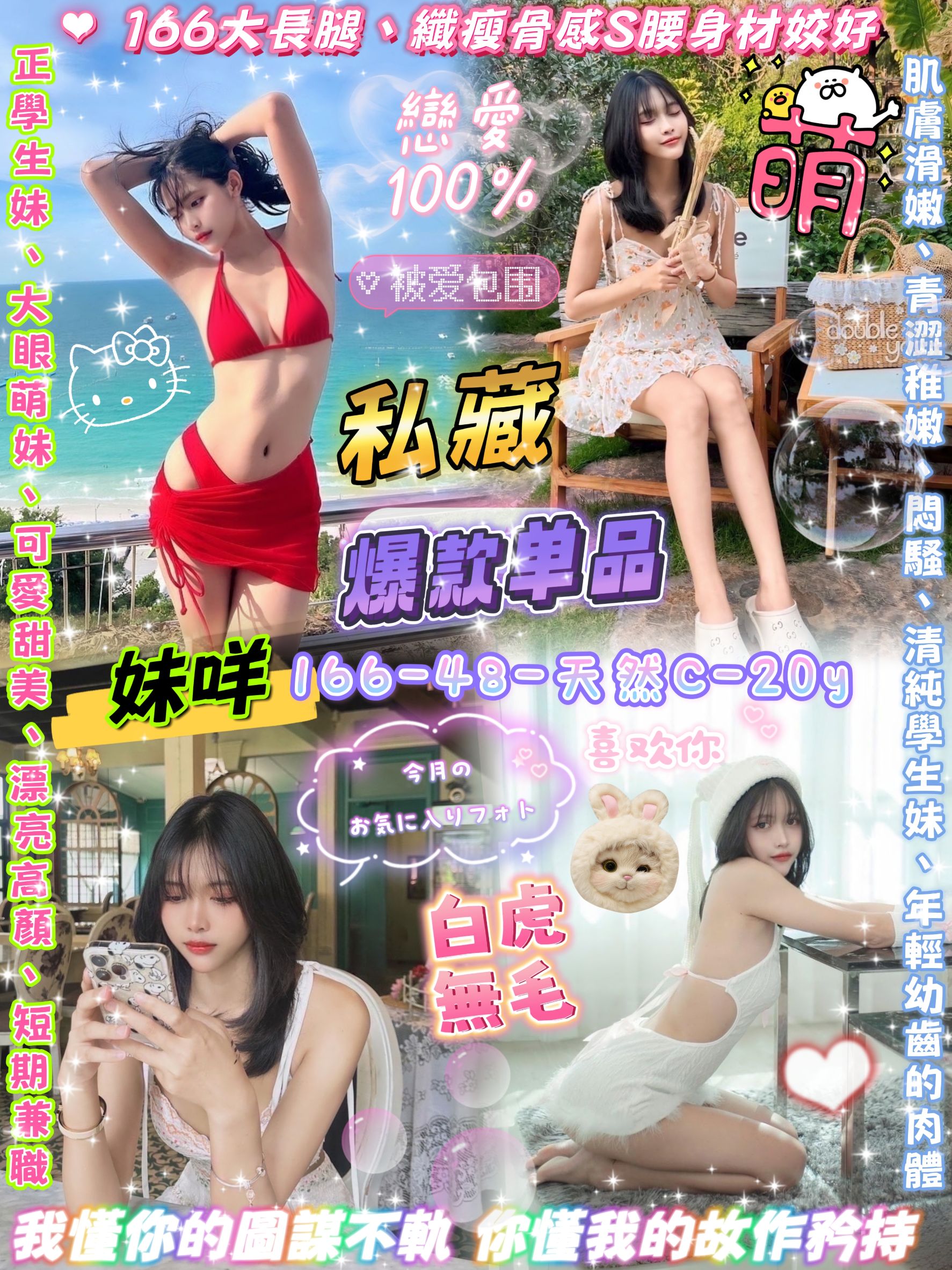 信義區定點茶 君君 魚妹 美妝櫃姐31/36D 美妝櫃姐